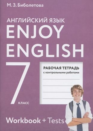 Enjoy English. Английский с удовольствием. Рабочая тетрадь с контрольными работами к учебнику для 7 класса общеобразовательных учреждений