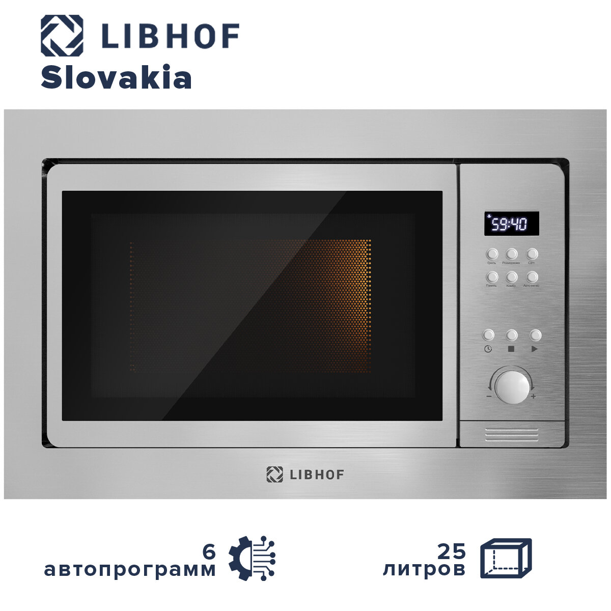 Микроволновая печь встраиваемая Libhof MWB-6025S