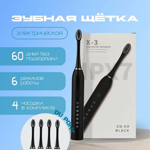Зубная щетка электрическая звуковая мягкая 6 режимов таймер 50000₽