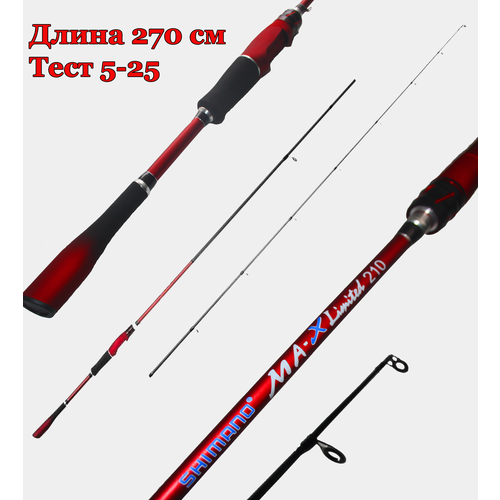 Спиннинг Штекерный Shimano MA-X Limited 270 см тест 5-25 грамм спиннинг shimano yasei vertical jigging 1 85м