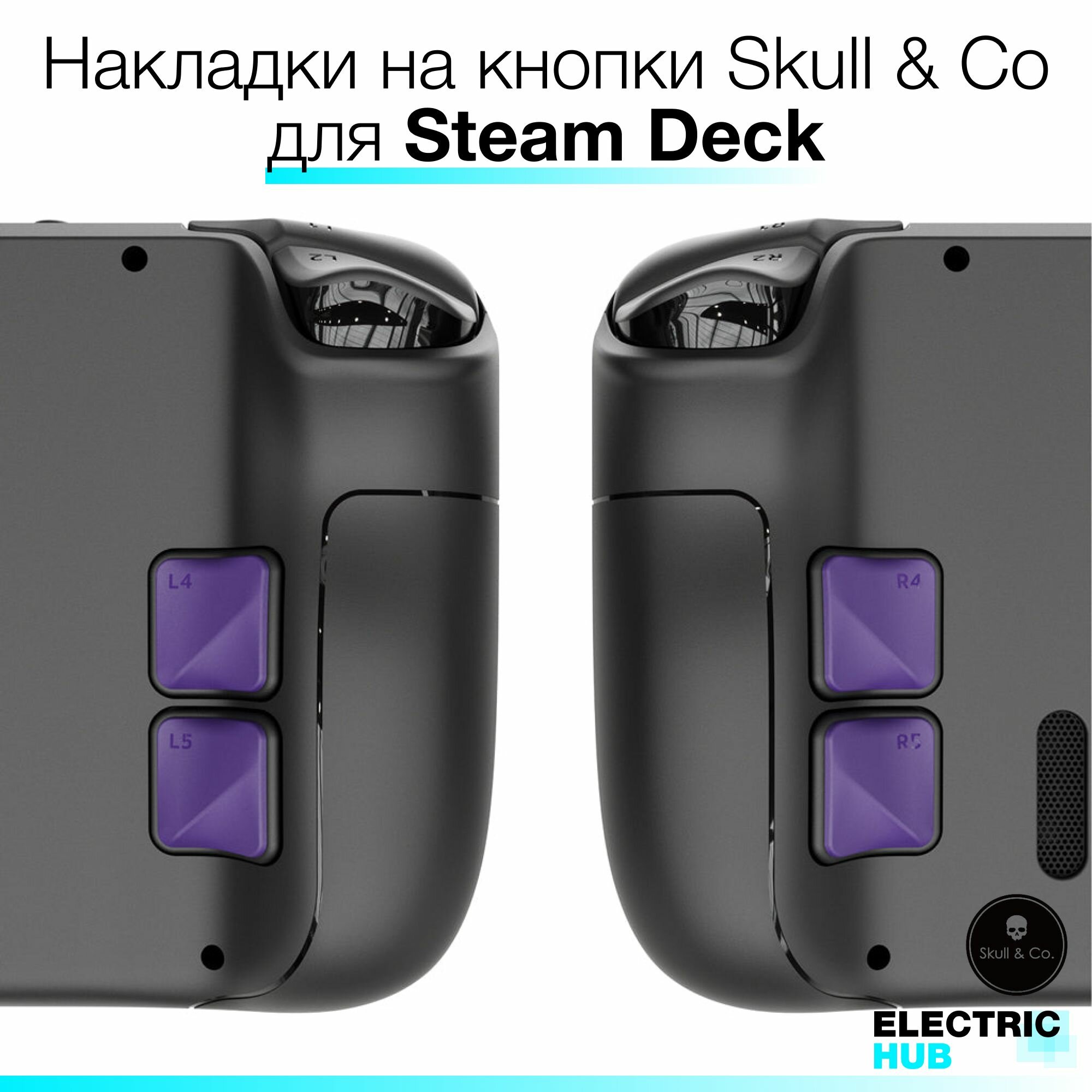 Премиум накладки на кнопки Skull & Co для Steam Deck/OLED, комплект из 4 штук, цвет Фиолетовый (Galactic Purple)