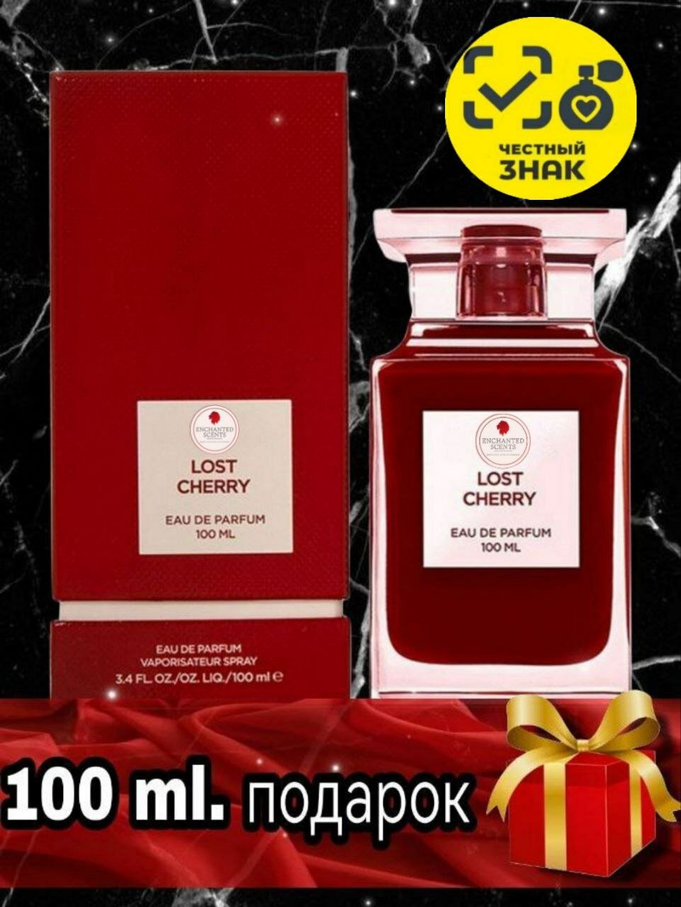 Парфюмерная вода ENCHANTED SCENTS Lost Cherry \лост черри\ ,100мл.