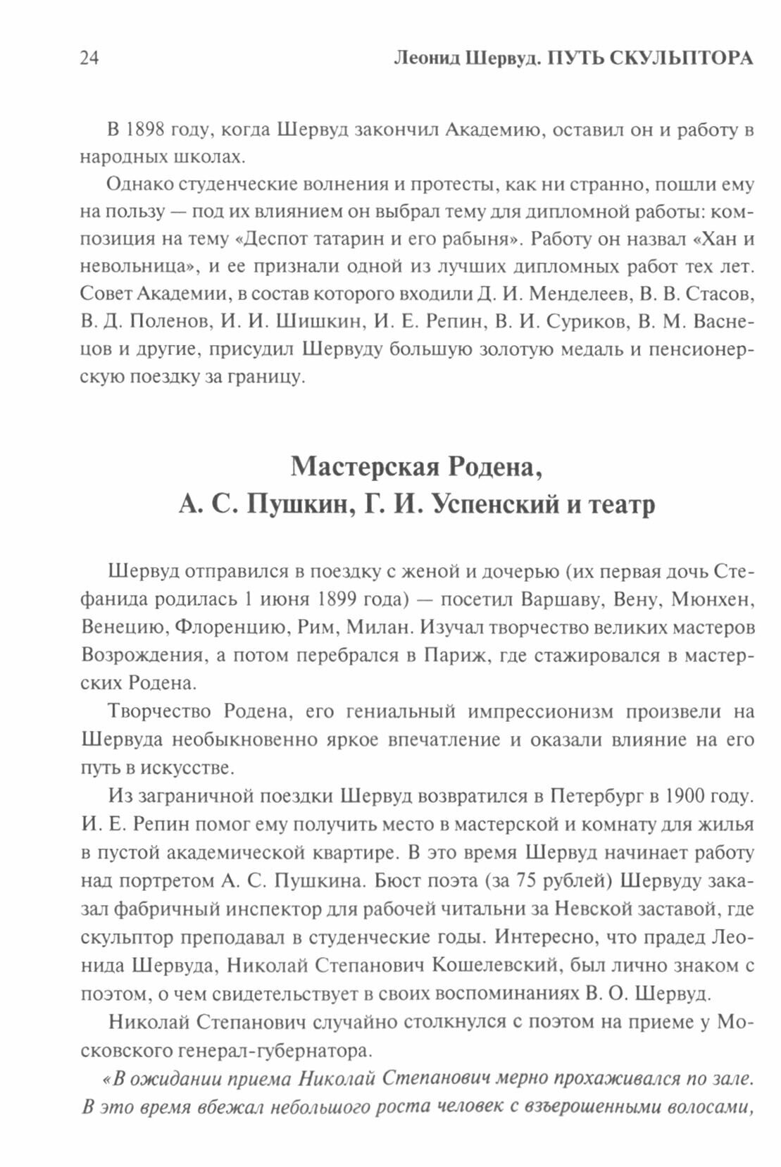 Путь скульптора (Шервуд Леонид Владимирович) - фото №2