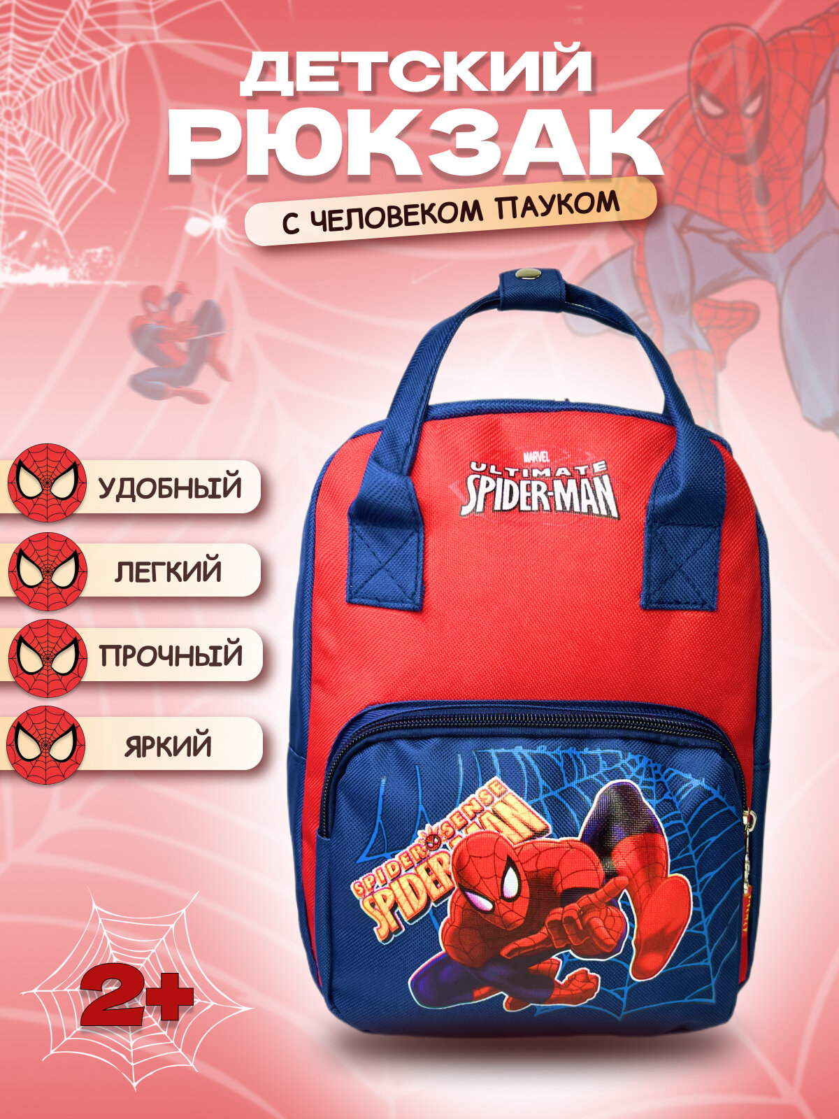 фото Рюкзак дошкольный "Человек-Паук"