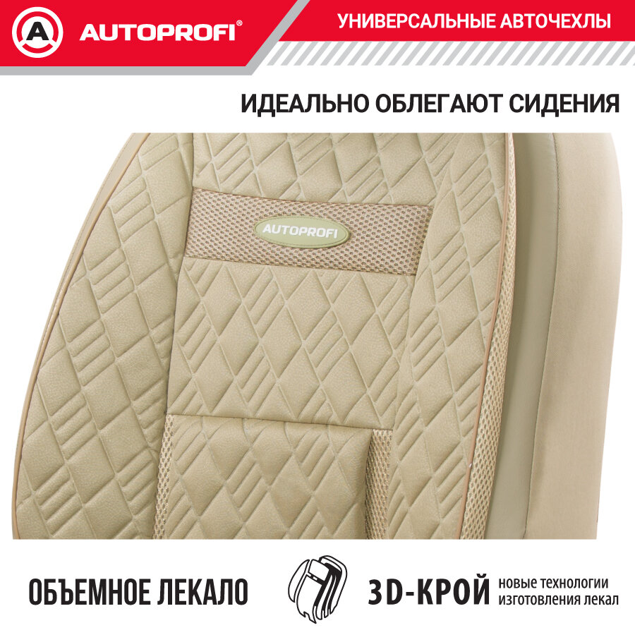 Чехлы на сиденья универсальные COMFORT COM-1105GP L. BE/L. BE