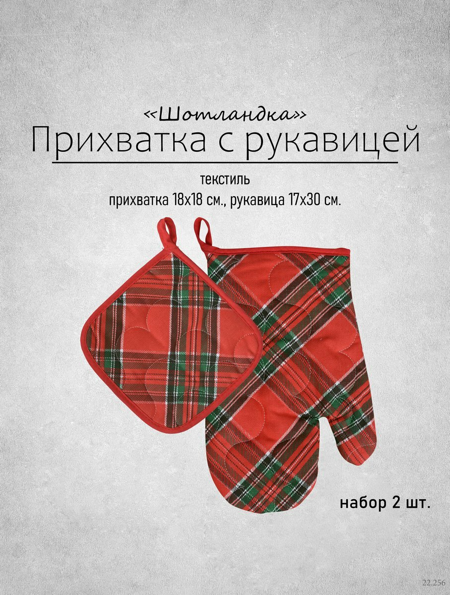 фото Прихватка для кухни с рукавицей