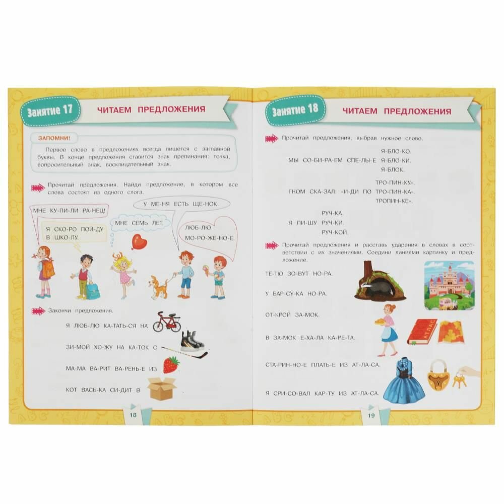 Учебное пособие Подготовка к школе за 30 занятий: чтение по слогам 6-7 лет Умка / развивающие книги для детей — фото 1
