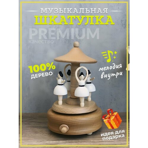 Музыкальная шкатулка шарманка балерина дерево 2700₽