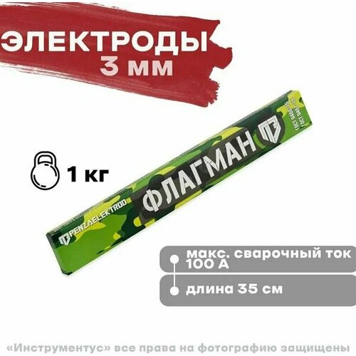 Электроды МР-3 флагман 3мм 1 кг