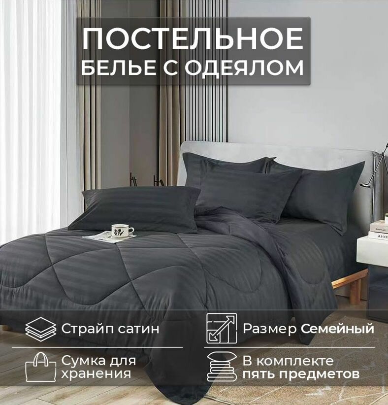 Комплект постельного белья Семейный (дуэт) Mency с одеялом Страйп-сатин Men-24