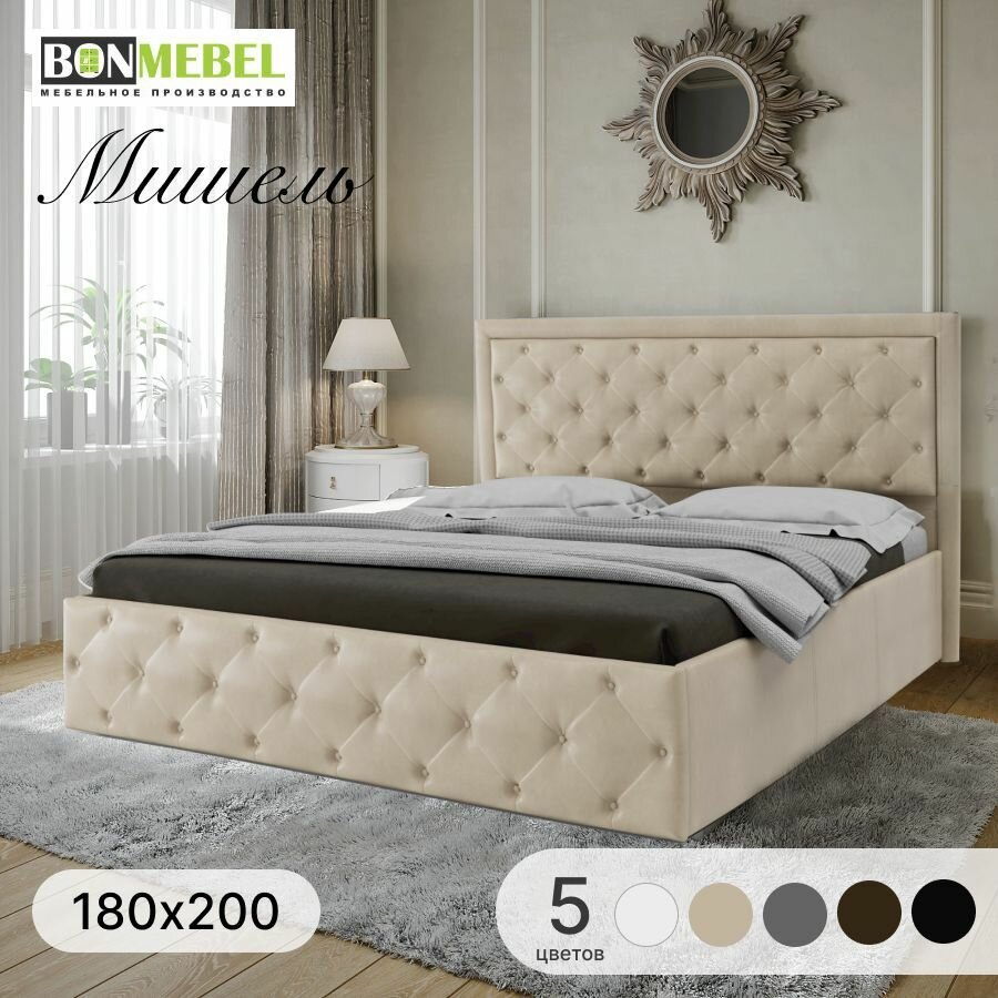 Кровать, БонМебель, Мишель, Экокожа, Бежевый , Пуговицы 180х200 см