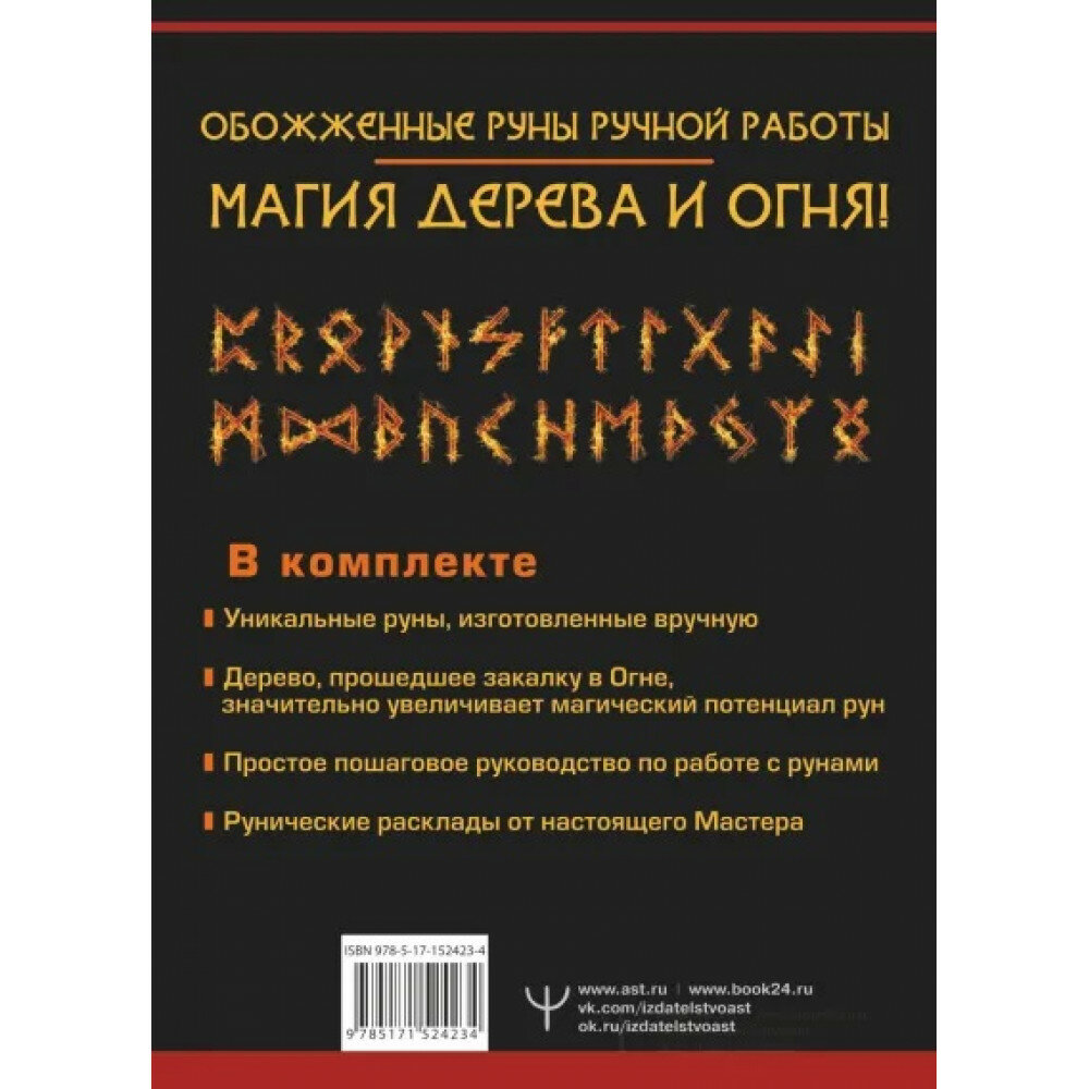 Руны огня. Защита и предсказание судьбы. 25 деревянных рун. Подарочный набор - фото №8