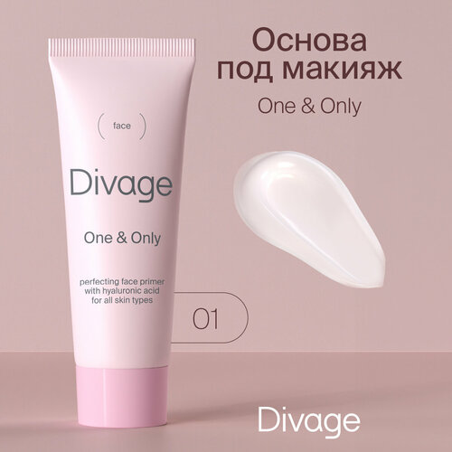 DIVAGE Основа под макияж Divage One & Only, 20 мл, нежно-розовый основа под макияж divage one