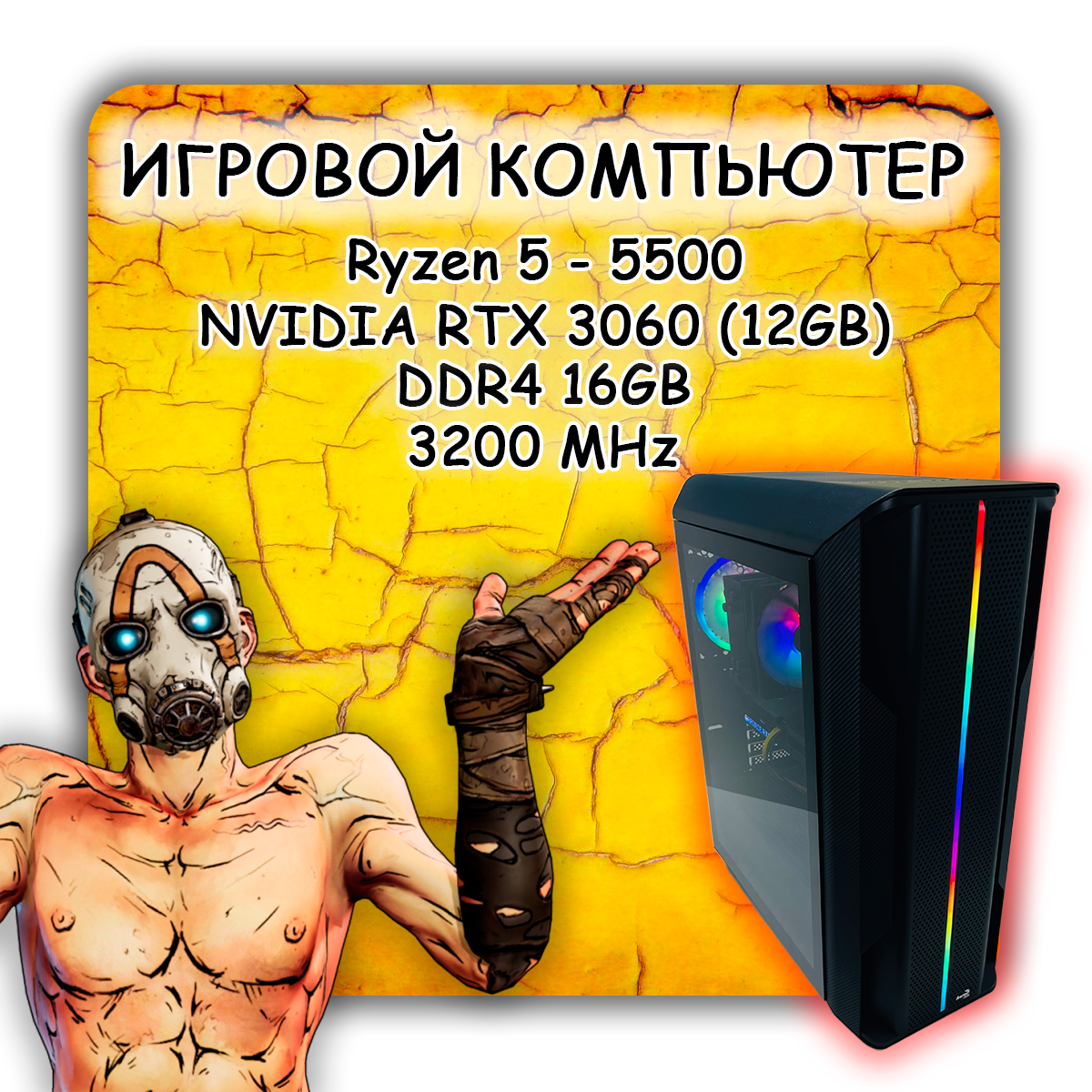 Игровой системный блок ПК Hydra Pro 1003 / Ryzen 5 5500 (4.2ГГц) / NVIDIA GeForce RTX 3060 (12gb) / SSD+HDD 1512 Гб / RAM 16гб / Windows 11 Pro