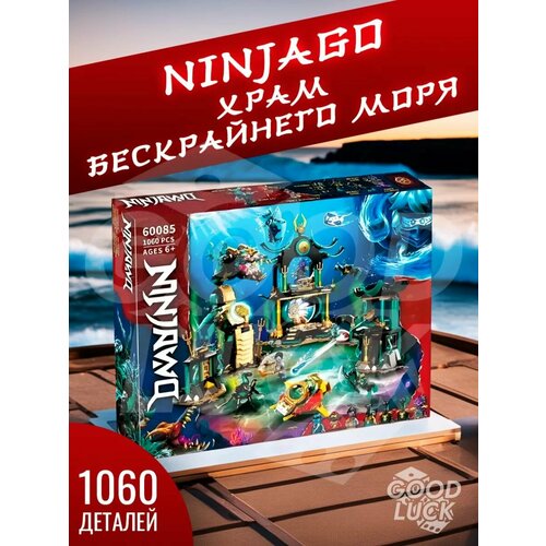 конструктор ninja храм бескрайнего моря 1178 деталей Конструктор Храм Бескрайнего моря, 1060 деталей