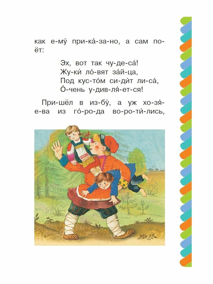 Про Иванушку-дурачка (Афанасьев Александр Николаевич) - фото №9