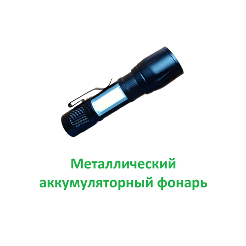Фонарь аккумуляторный светодиодный легкий 3 режима в кейсе