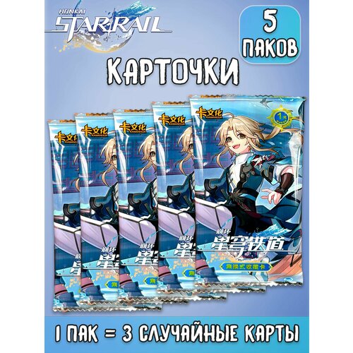 Хонкай Стар Рейл Honkai Star Rail ver4 коллекционные карточки 5 паков 480₽