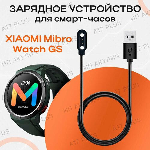 Зарядное устройство для смарт-часов Xiaomi Mibro Watch GS (XPAW008)