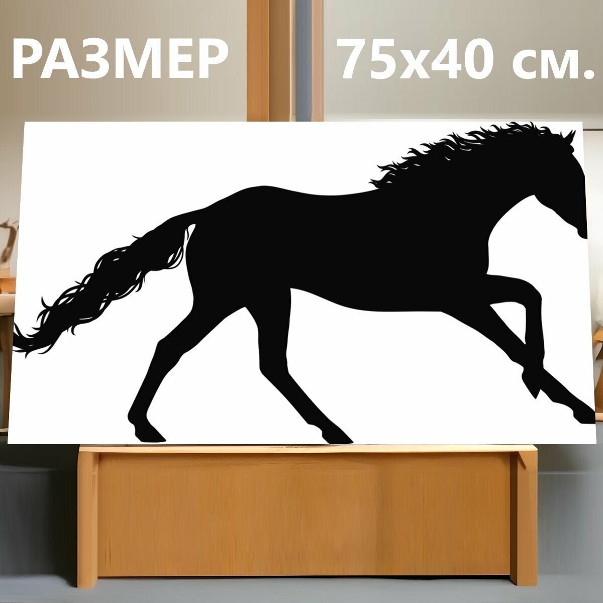 Картина на холсте "Лошадь, галопом, жеребец" на подрамнике 75х40 см. для интерьера