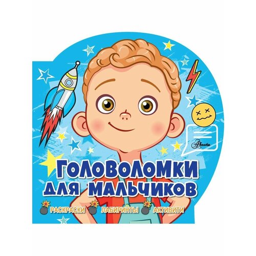 Головоломки для мальчиков