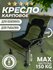 Кресло карповое Vitfishing, складное, усиленное, с подлокотниками