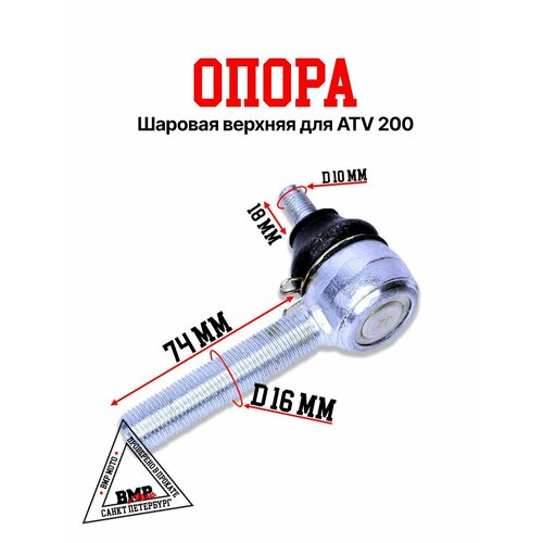 01WELS EVOX200 Опора шаровая верхняя ATV 2340₽