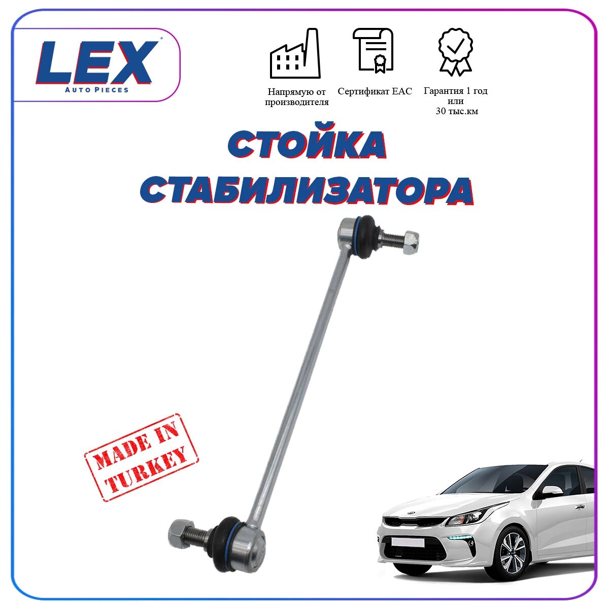 Комплект стоек переднего стабилизатора для Хендай Крета KI-0436 0