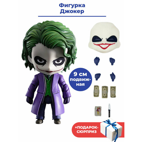 Фигурка Джокер Бэтмен + Подарок Joker Batman подвижная с аксессуарами 9 см фигурка dc comics joker