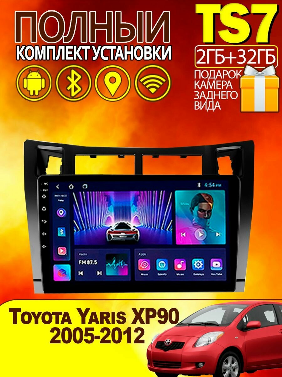 Магнитола для Toyota Yaris XP90 2005-2012 2-32Gb