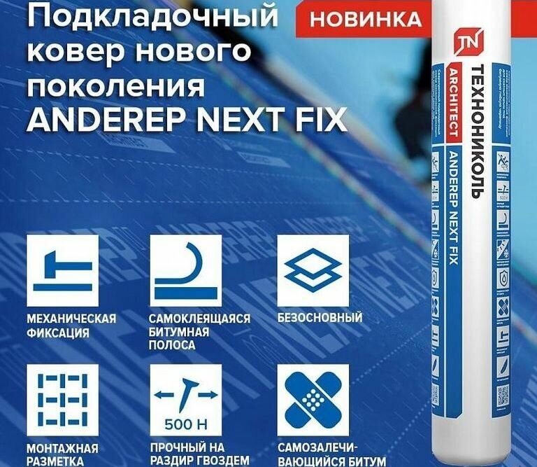 Подкладочный ковер ANDEREP NEXT FIX 33 м2