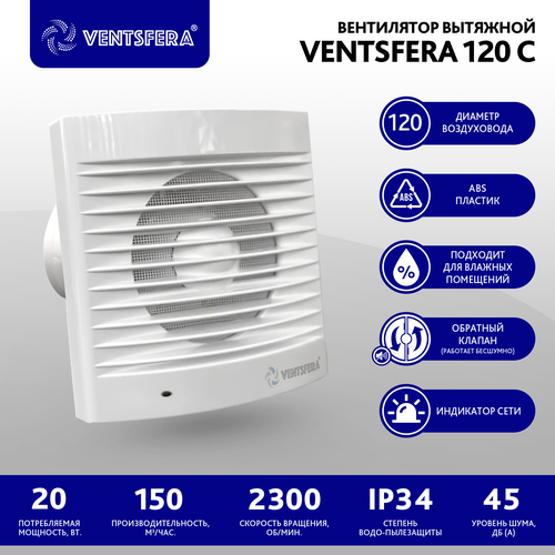Вентилятор вытяжной для санузла с обратным клапаном 120/125 мм