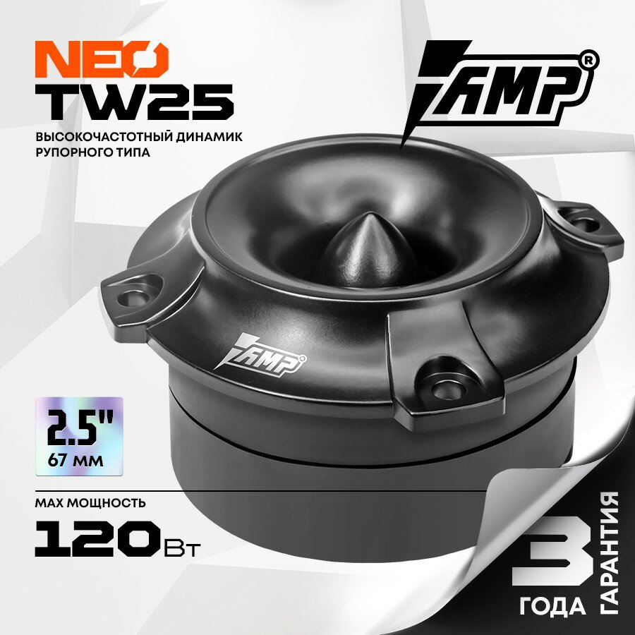 Акустика эстрадная AMP NEO TW25 / Твитер автомобильный / Комплект 1 твитер/