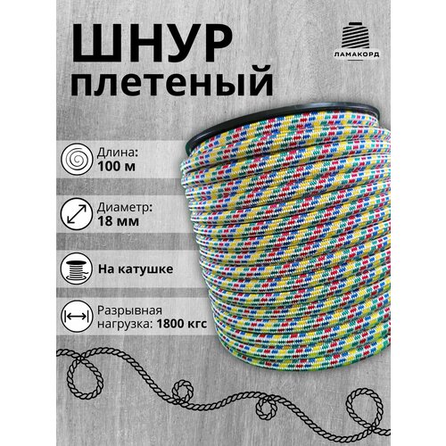 Шнур/Веревка полипропиленовая с сердечником 18 мм, 100 м, универсальная, высокопрочная, цветная веревка полипропиленовая с сердечником шнур плетеный 10 м