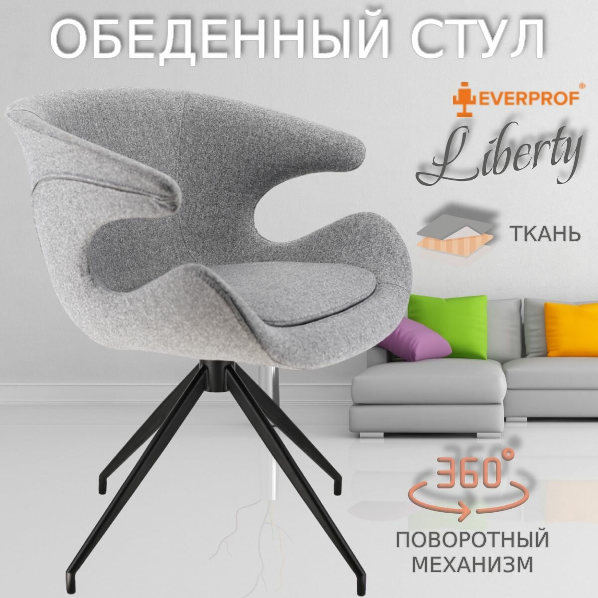 Обеденное кресло Everprof Liberty Ткань Серый