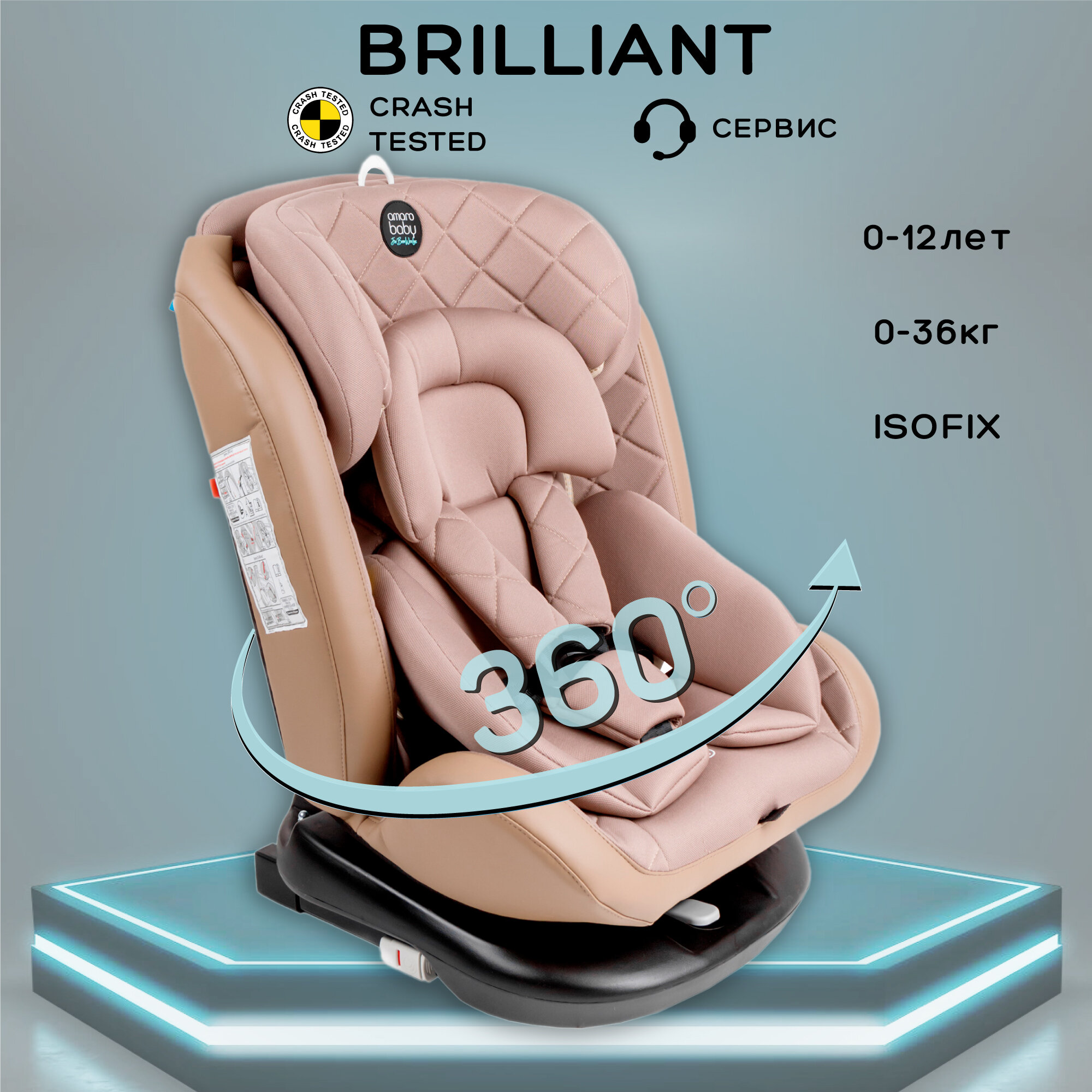 Автокресло детское AMAROBABY Brilliant ISOFIX класс D группа 0+/1/2/3