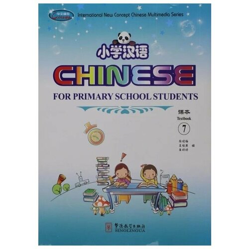 Chinese for Primary School Students 7(1Textbook+2Exercise Books+CD-ROM) primary school chinese first grade chinese exercise volumes synchronous practice textbook book study children books for kids