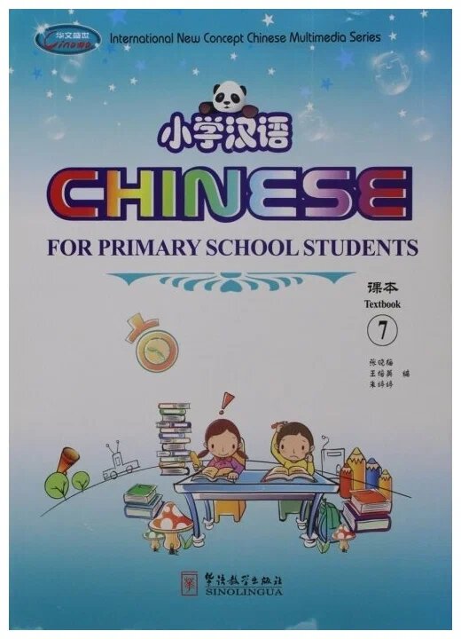 Chinese for Primary School Students 7(1Textbook+2Exercise Books+CD-ROM)
