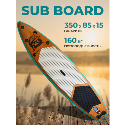 сап борд надувной двухслойный для плаванья my sup 11 6 special доска sup board сапборд Сапборд надувной двухслойный sup доска