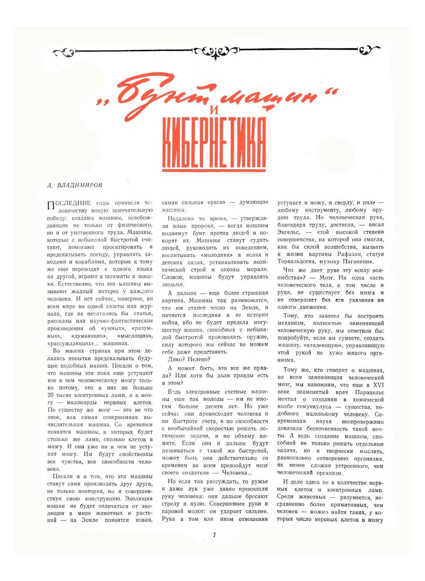 Журнал "Знание сила". №07, 1956 - фото №6