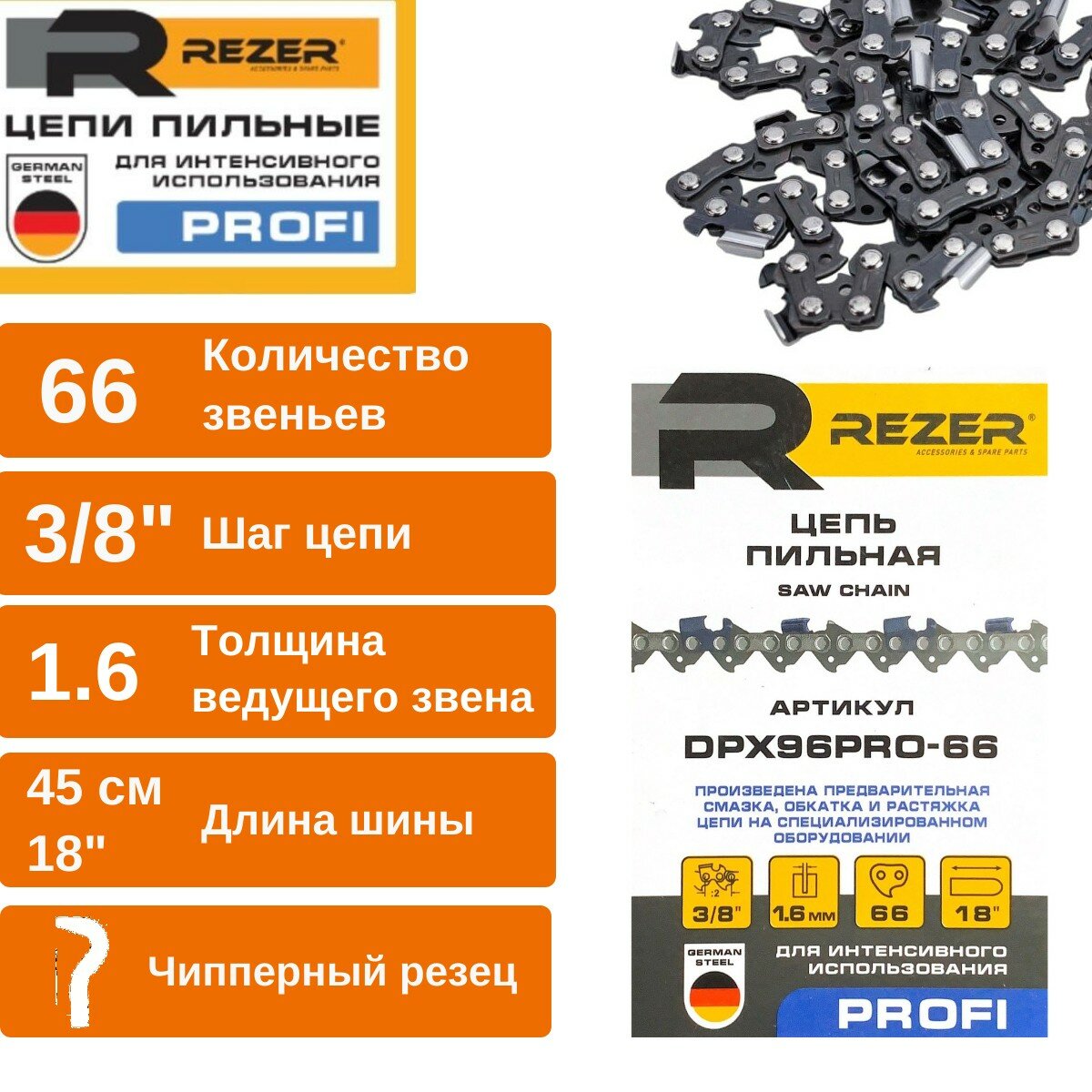 Цепь пильная для пилы HUSQVARNA (Хускварна) 365 / 372 68 звеньев Длина шины- 18"/45см Шаг цепи - 3/8" Толщина ведущего звена - 15 мм  Зуб - Чиппер REZER PROFI