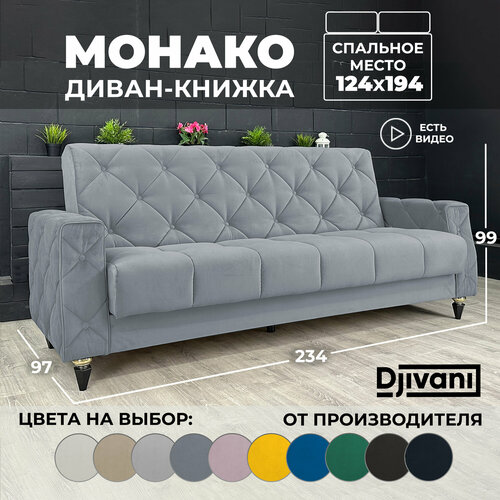 Диван-книжка Монако Велюр серый / ножки - чёрные Djivani