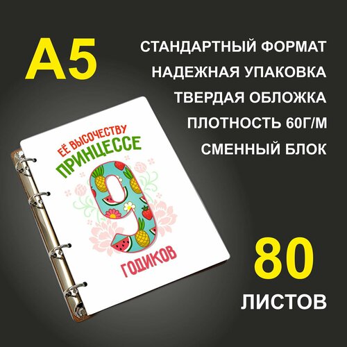 Блокнот A5 деревянный #huskydom Её высочеству принцессе 9 годиков