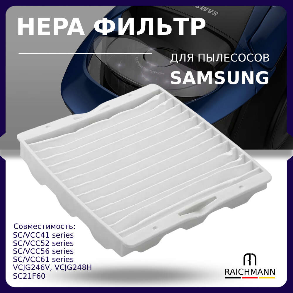 HEPA фильтр для пылесоса Samsung SC41** 52** SC56** SC61** SC21F60 VCJG246V VCJG248H (DJ63-00539A)