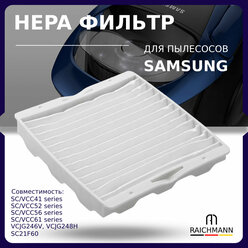 HEPA фильтр для пылесоса Samsung SC4141 SC4143 SC4170 SC4171 SC4180 SC4181 SC4185 SC4187 SC4188 SC4190 SC4197 SC41A9 SC5225 SC5240 SC5241 SC5250 SC5251 SC5252 SC5255 SC5280 SC5285 SC52E0 SC5630 SC5670 SC5675 (DJ63-00539A)