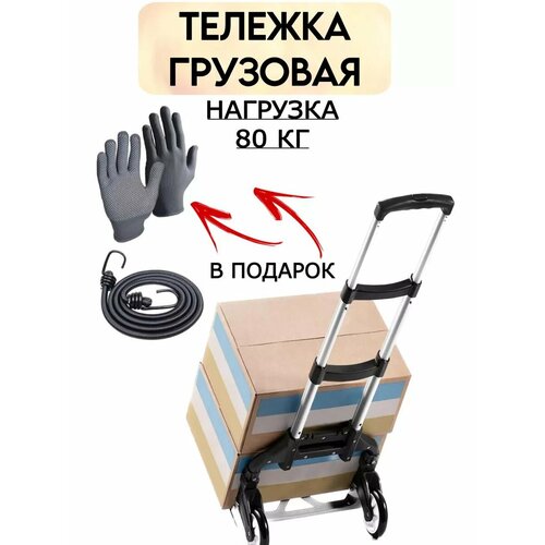 фото Тележка грузовая на колесах складная, ручка телескопическая