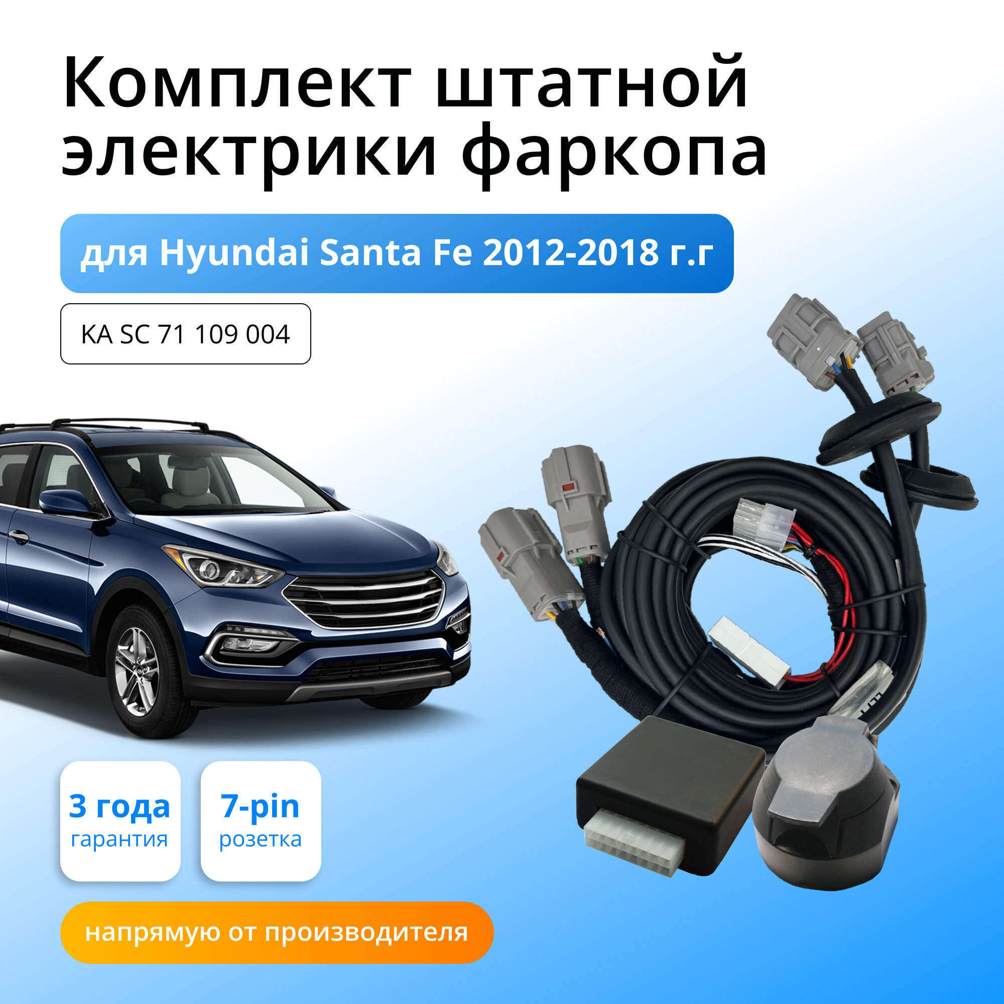 Смарт коннект (блок согласования) для фаркопа Hyundai Santa Fe 2012-2018