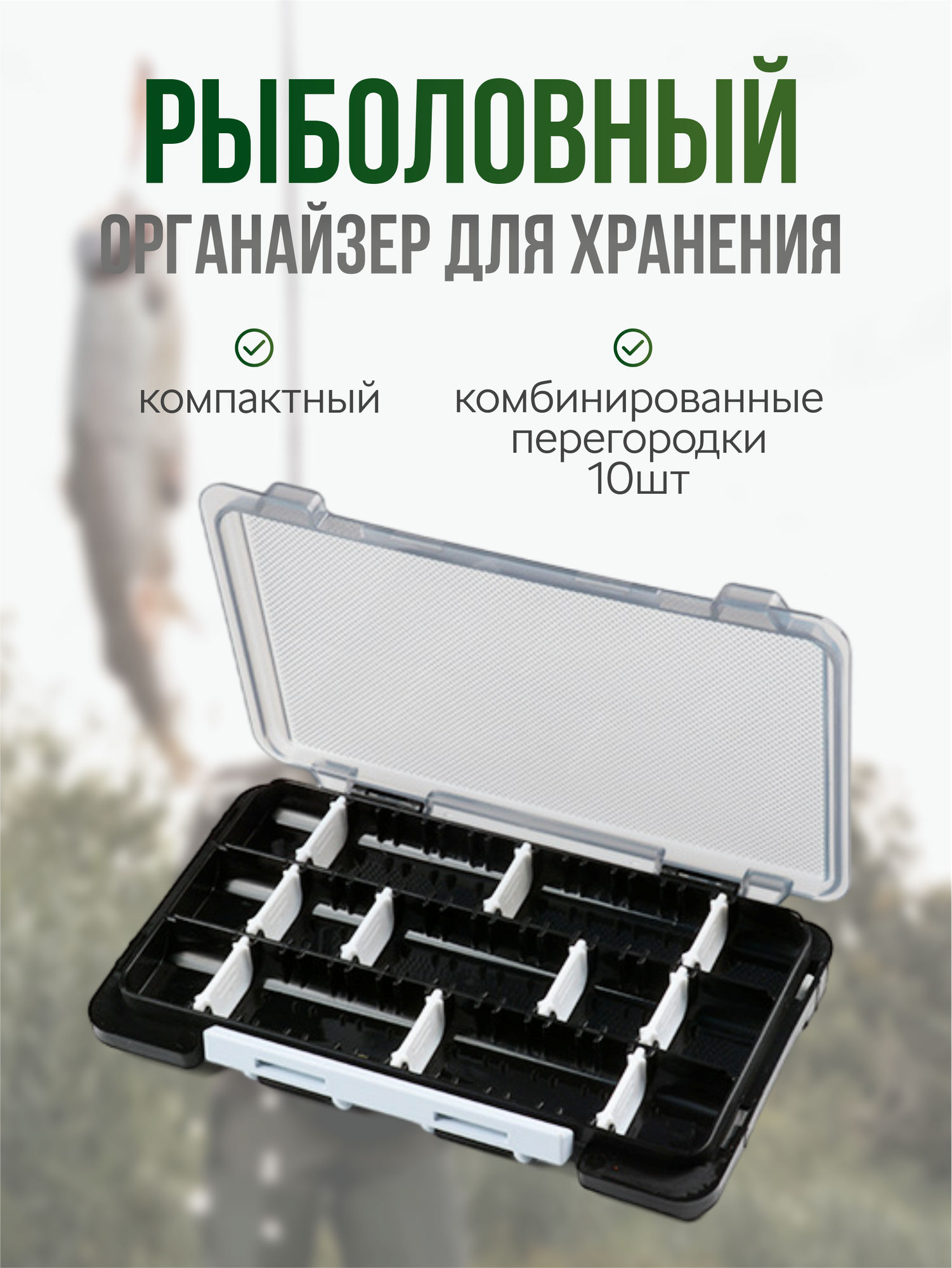 фото Коробка для рыболовных принадлежностей