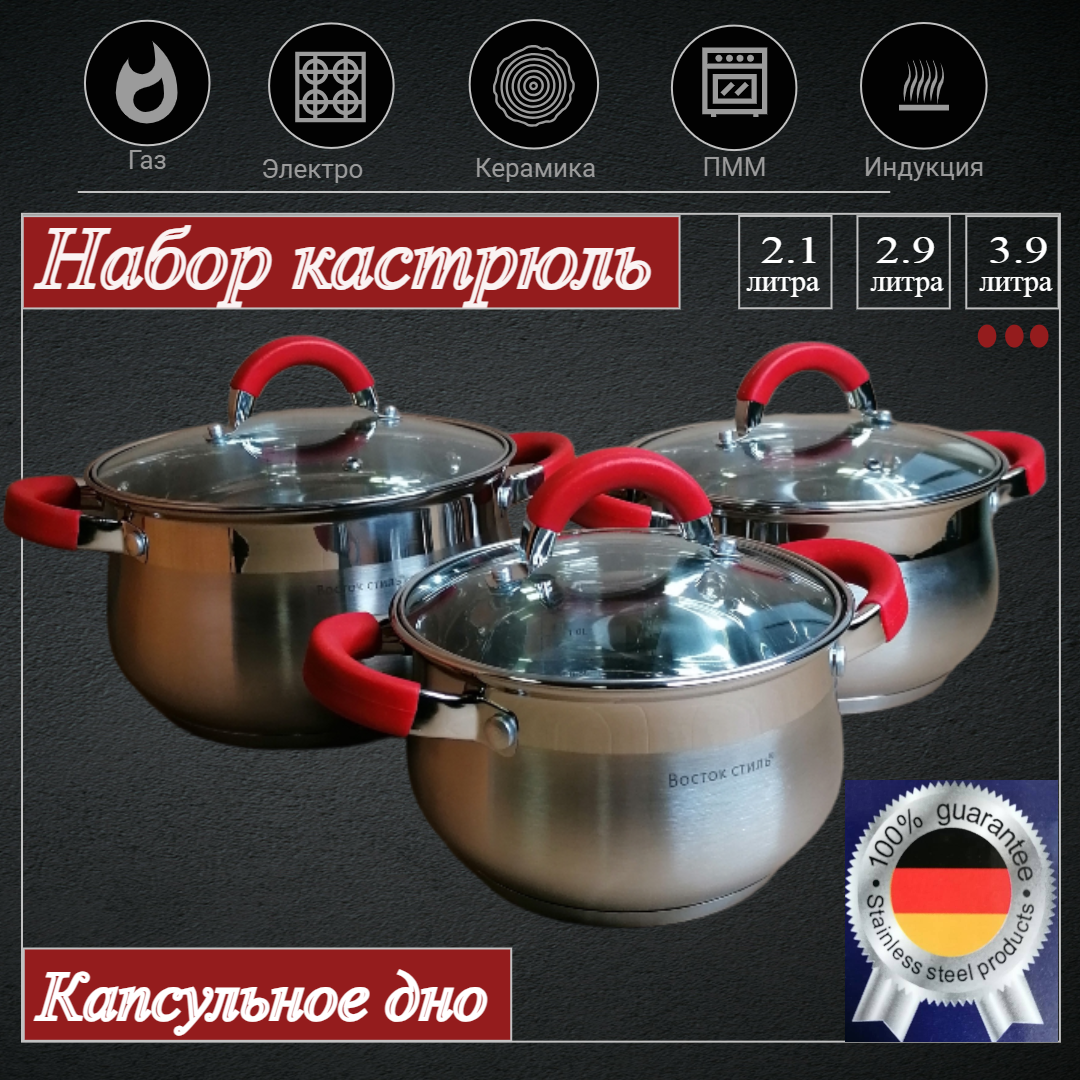 фото Набор кастрюль Восток стиль с капсульным дном, Сталь, Металл, 1,9 л, 2,7 л, 3,6 л