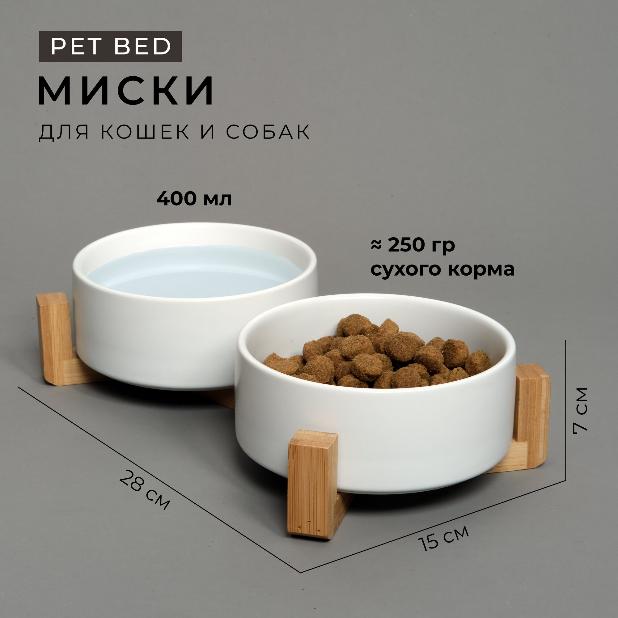 фото Миски для больших собак PET BED Керамические Белые на деревянной подставке